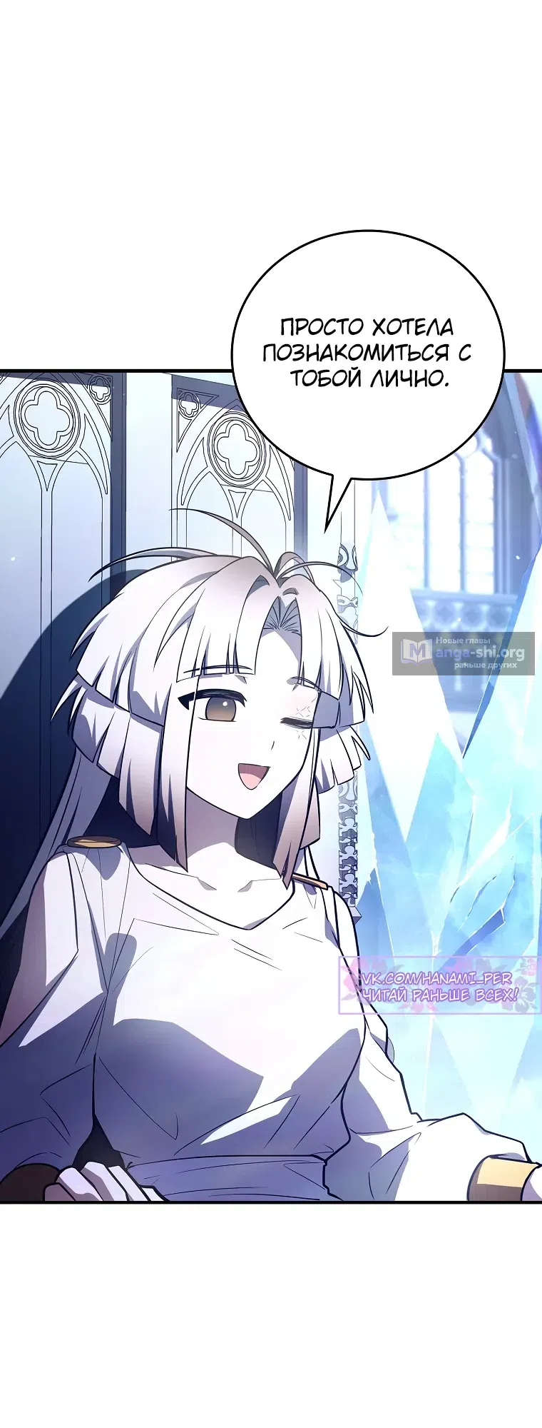Страница 10 главы 90 манги Реинкарнация легендарного героя / The legendary hero is an academy honor student