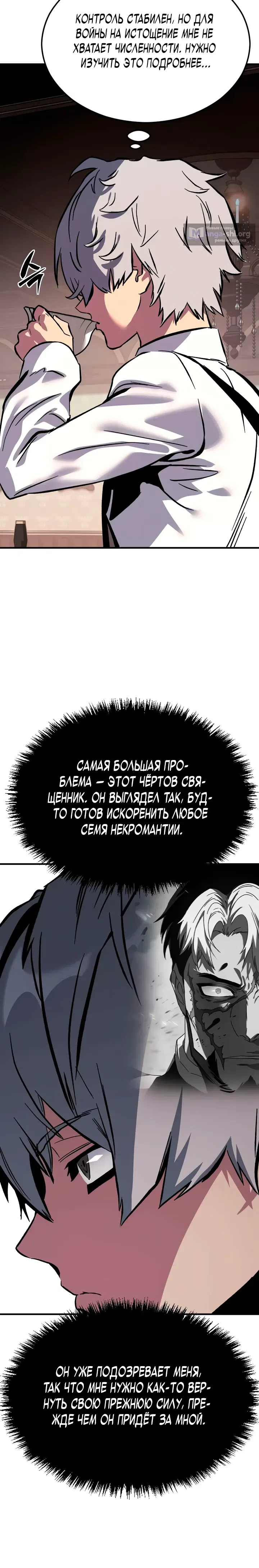 Страница 10 главы 9 манги Некромант из великого рода мечников