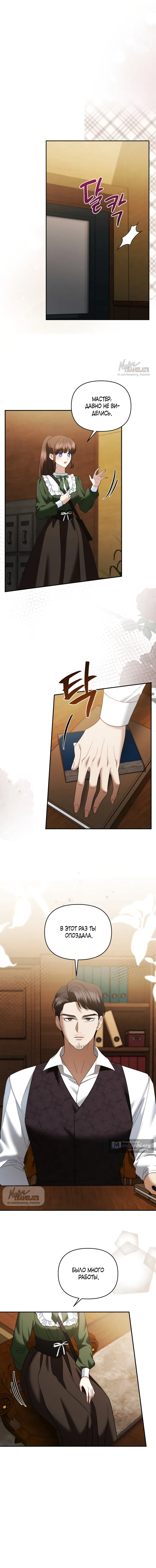 Страница 10 главы 36 манги Наказанная горничная графского дома Каллей / The Beaten Maid of House Calley
