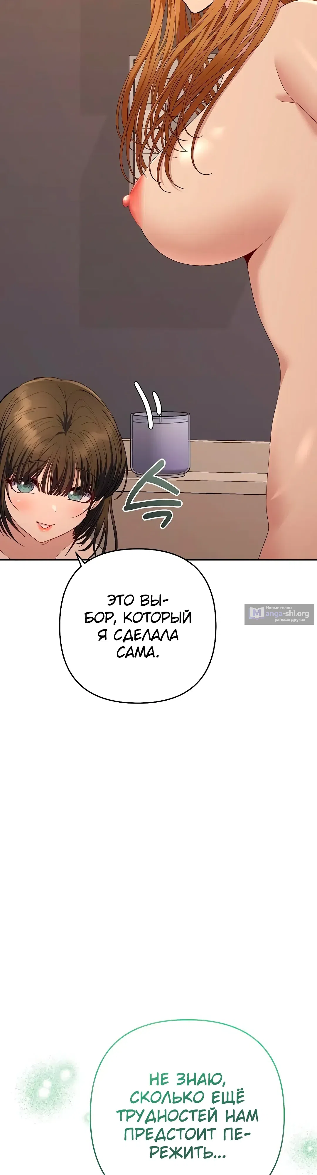 Страница 10 главы 50 манги Любимчик женщин
