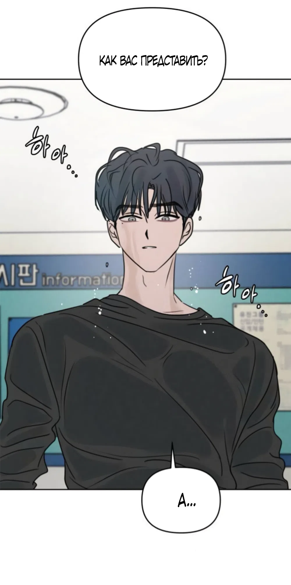Страница 10 главы 45 манги Хочу верить, даже если это ложь / I Want to Be Fooled
