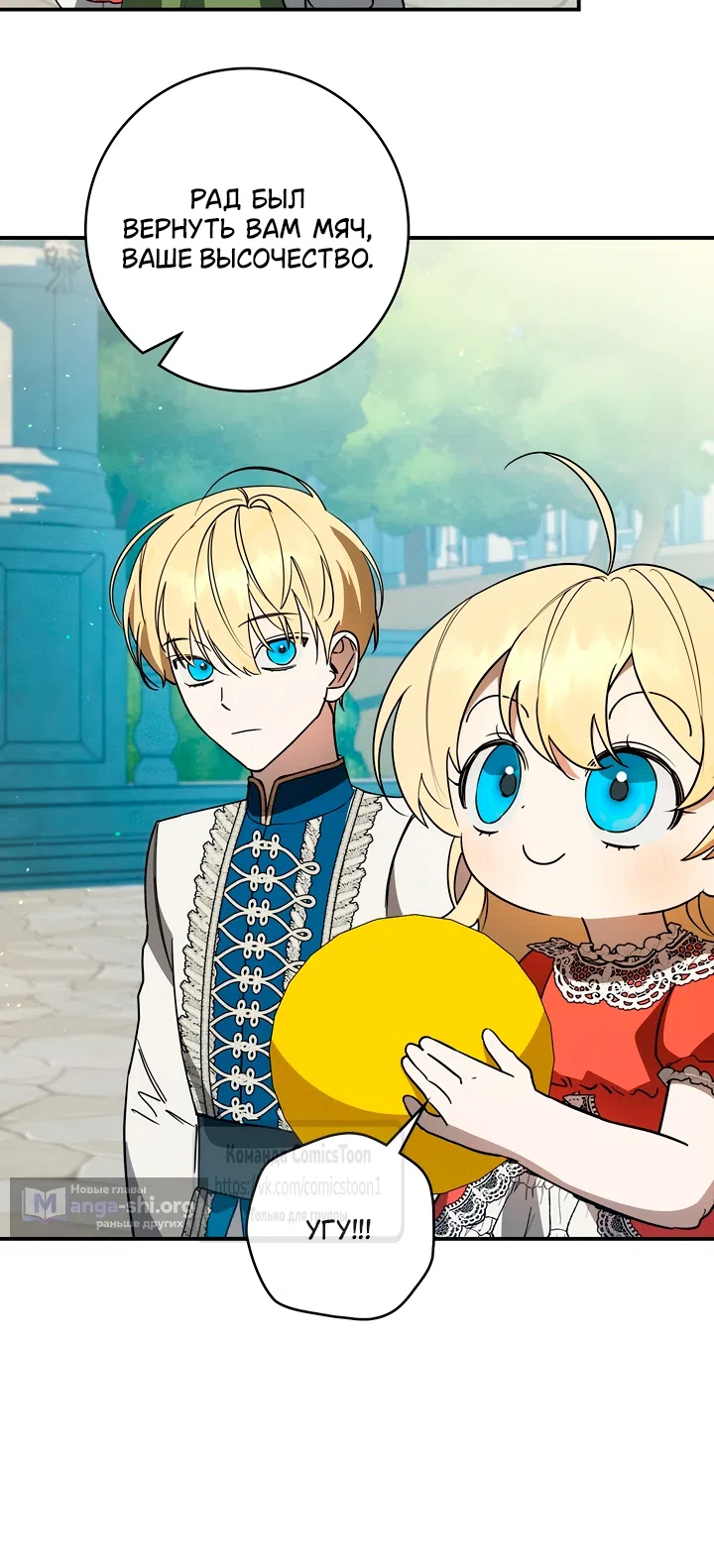 Страница 10 главы 10 манги Бывшая убийца стала королевской няней / Once an Assassin, Now a Royal Nanny