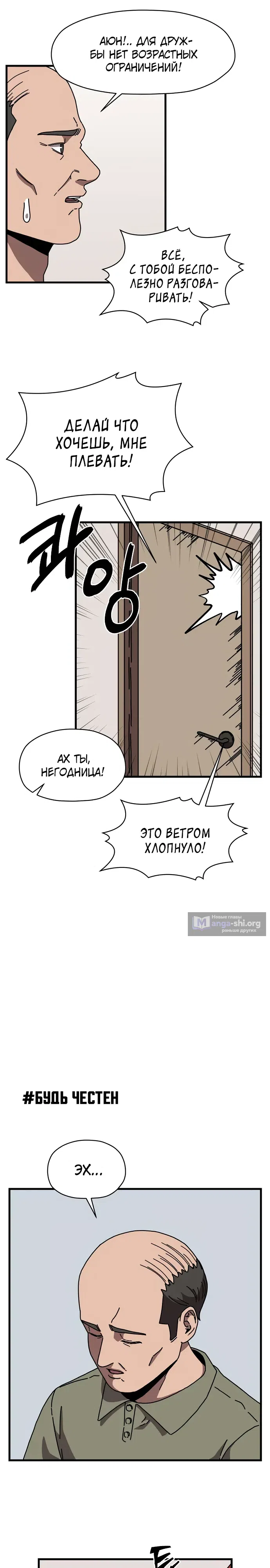 Страница 10 главы 8 манги Дьявол на передержке