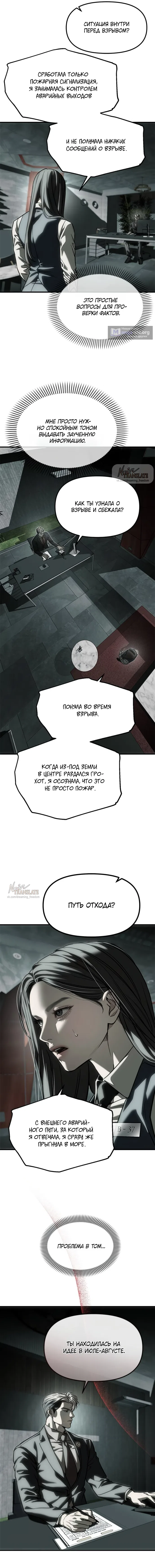 Страница 10 главы 105 манги Под прикрытием! Старшая школа чеболей / Undercover! Chaebol High School