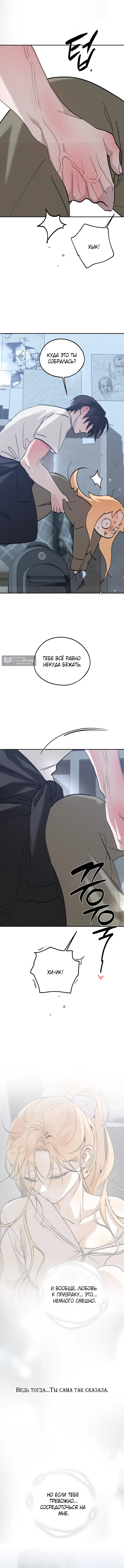 Страница 10 главы 58 манги Парень и его отношения с призраком / The Man With the Ghost