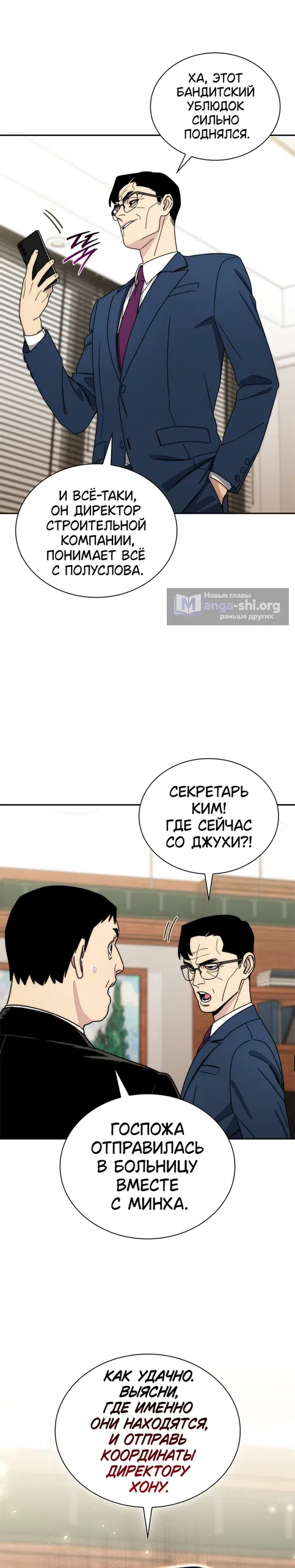 Страница 10 главы 31 манги 18-тилетний Король демонов