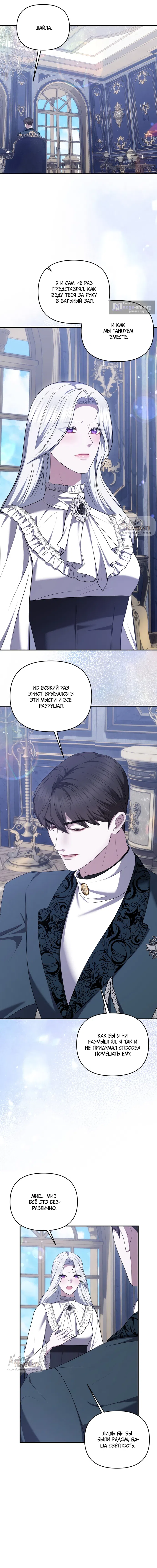 Страница 10 главы 49 манги Я схватила за поводок высокомерного пса / I Grabbed the Arrogant Dog's Leash