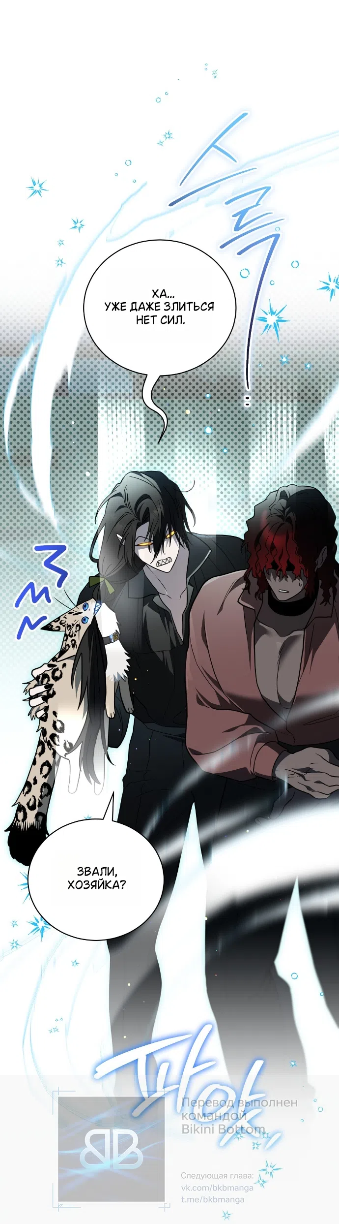 Страница 10 главы 28 манги Моё перерождение стало историей о призраках / My Possession Became a Ghost Story