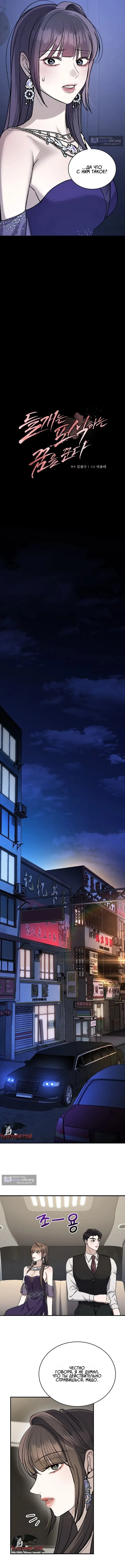 Страница 10 главы 11 манги Дикий пёс мечтает о пиршестве / Wild Dogs Dream of Feasting