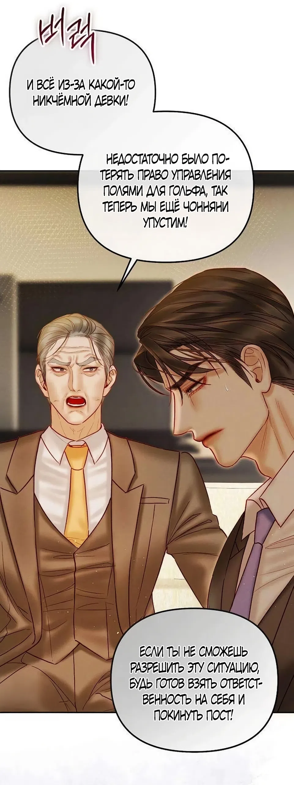 Страница 10 главы 24 манги Цена инстинкта / The Price of Instinct
