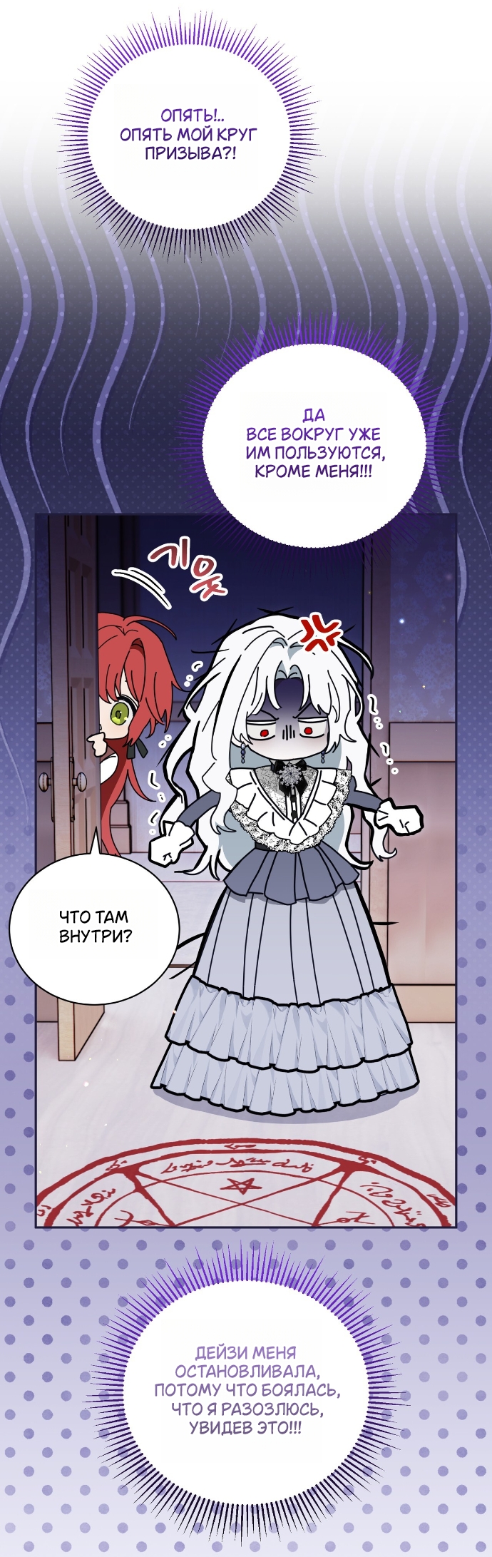 Страница 5 главы 24 манги Моё перерождение стало историей о призраках / My Possession Became a Ghost Story