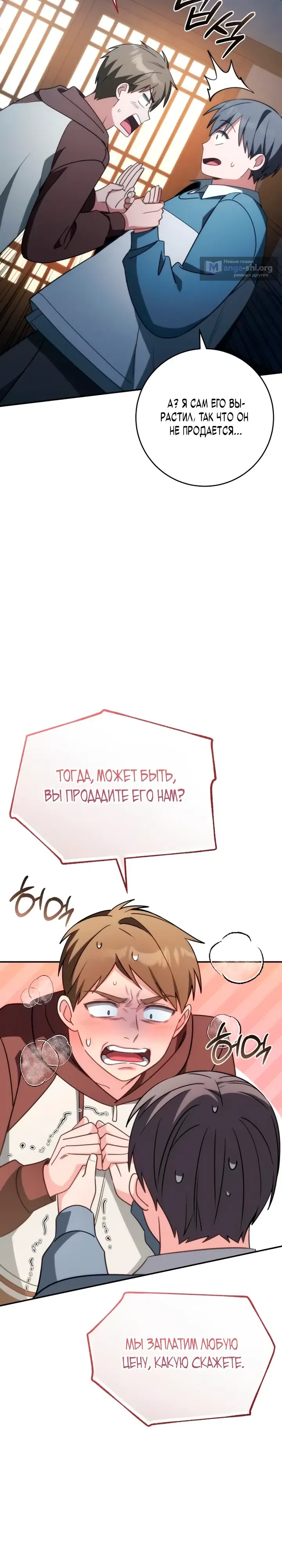 Страница 10 главы 18 манги Исцеление в деревушке