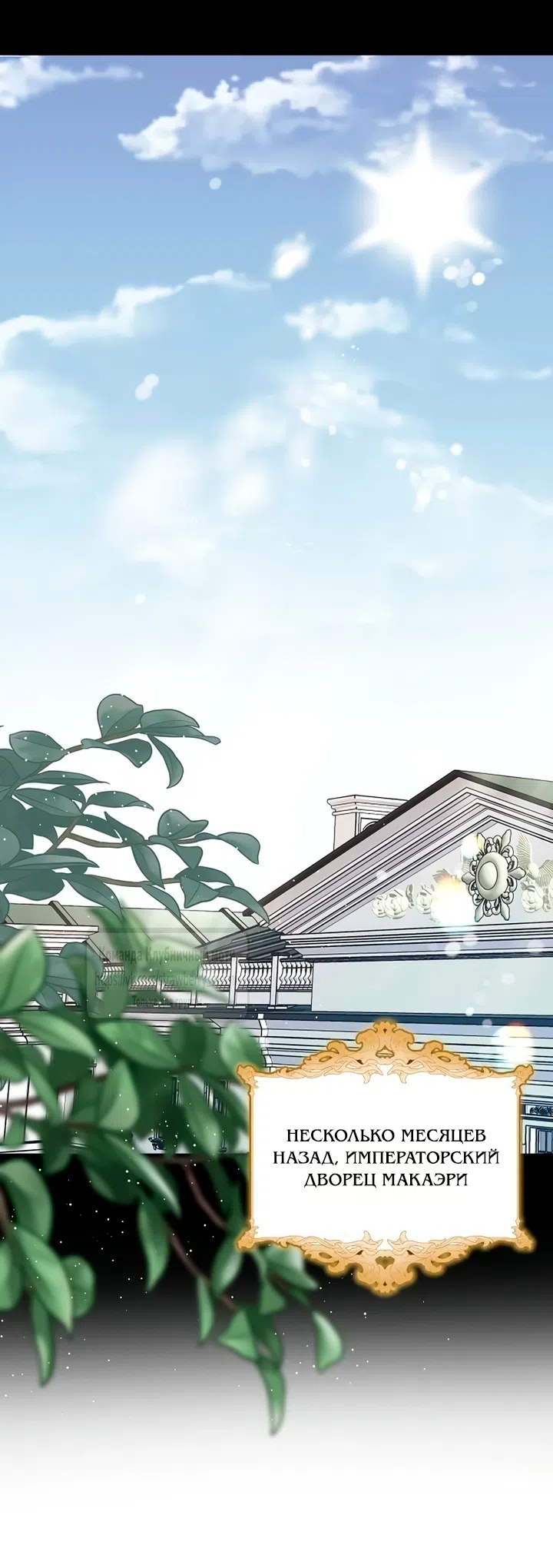 Страница 10 главы 2 манги Королева, заслуживающая свержения / A Queen Worthy of Dishonor