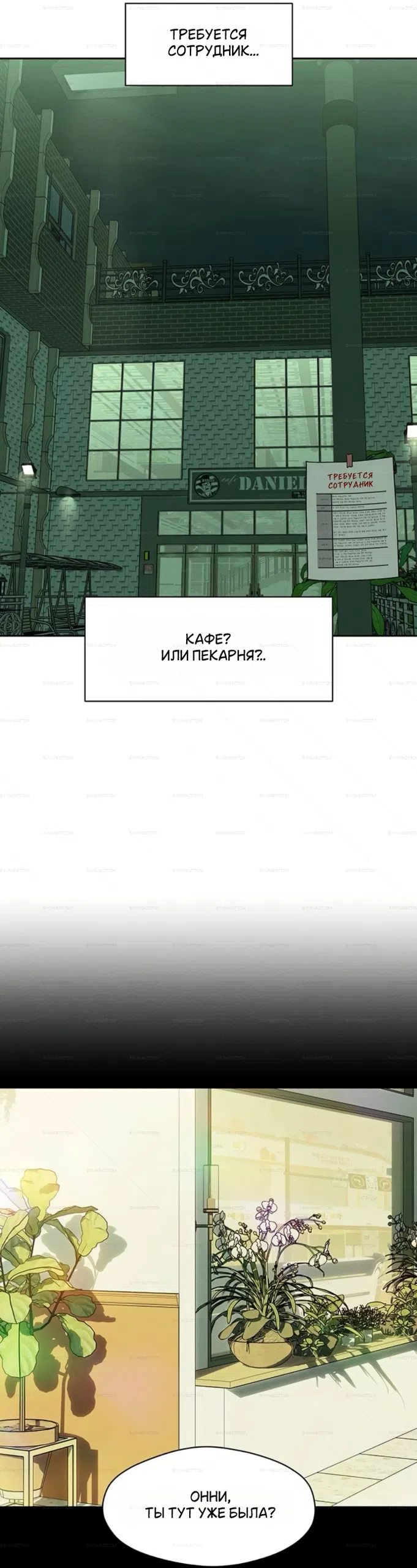 Страница 10 главы 98 манги Слёзы на увядших цветах / Tears on a Withered Flower