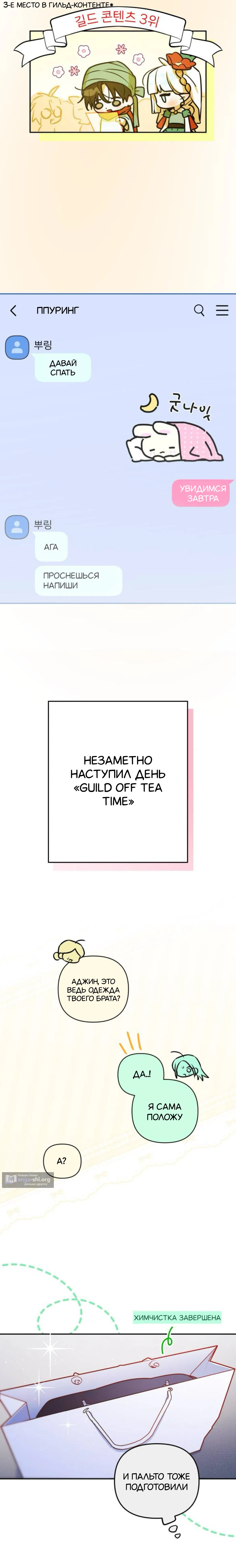 Страница 10 главы 49 манги Айдол из нашей гильдии
