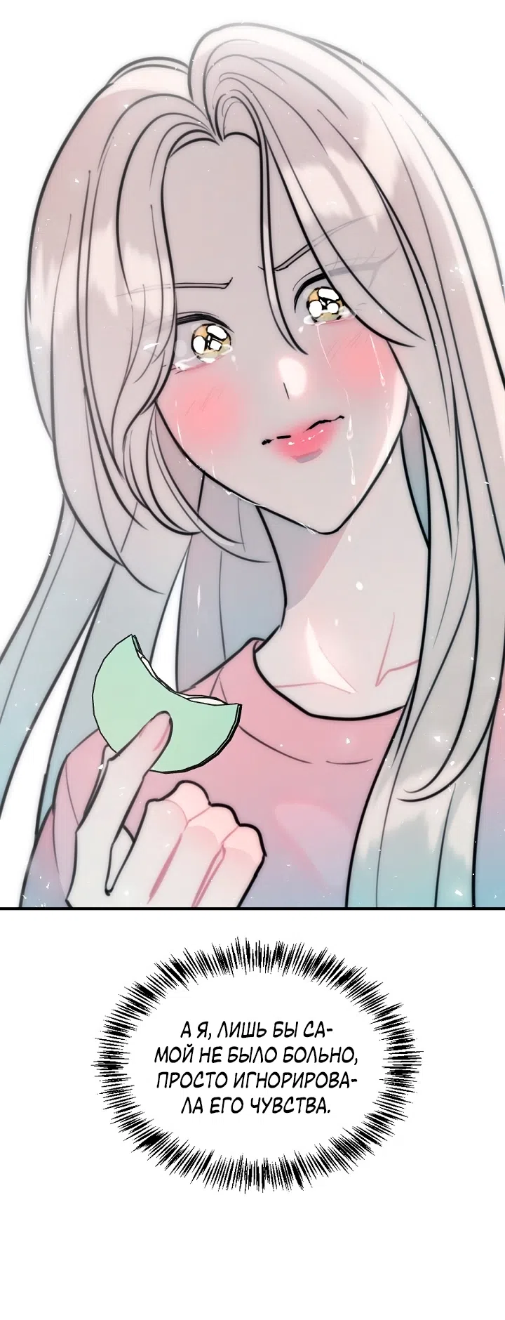 Страница 10 главы 25 манги Прикормка для учителя / A Teacher in the Trap