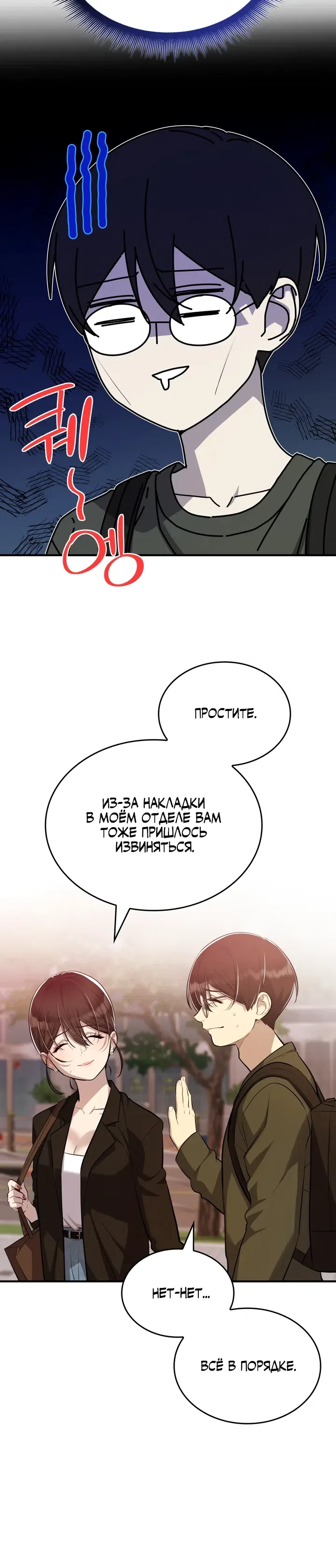 Страница 10 главы 11 манги Хэсон X Сонхо