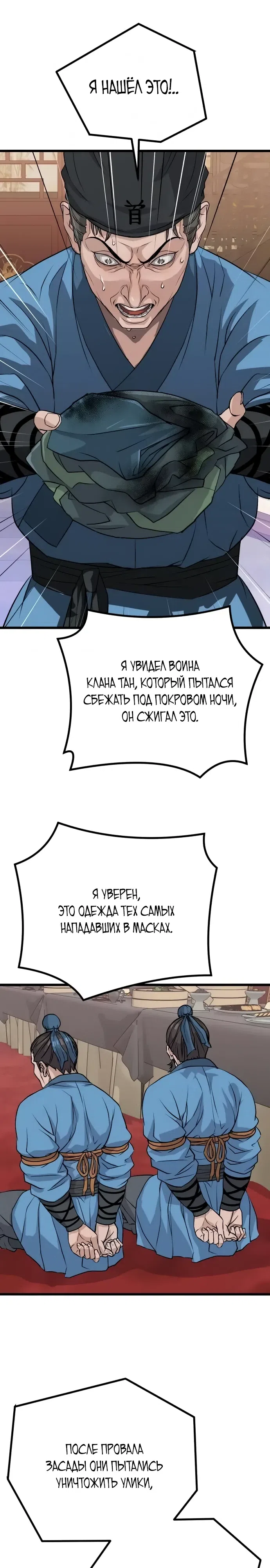 Страница 10 главы 13 манги Отброс клана Чон