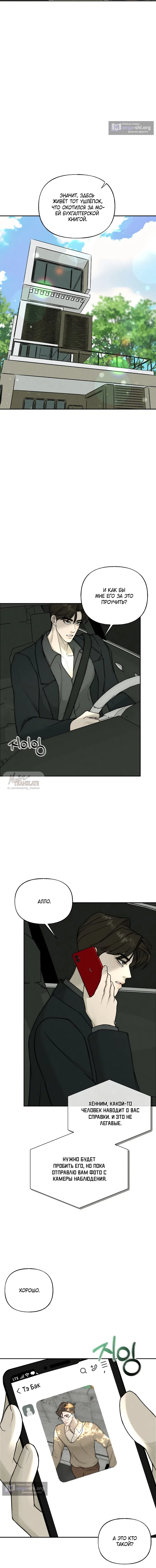 Страница 10 главы 34 манги Я подобрала сумасшедшего оппу / I Picked Up a Crazy Oppa