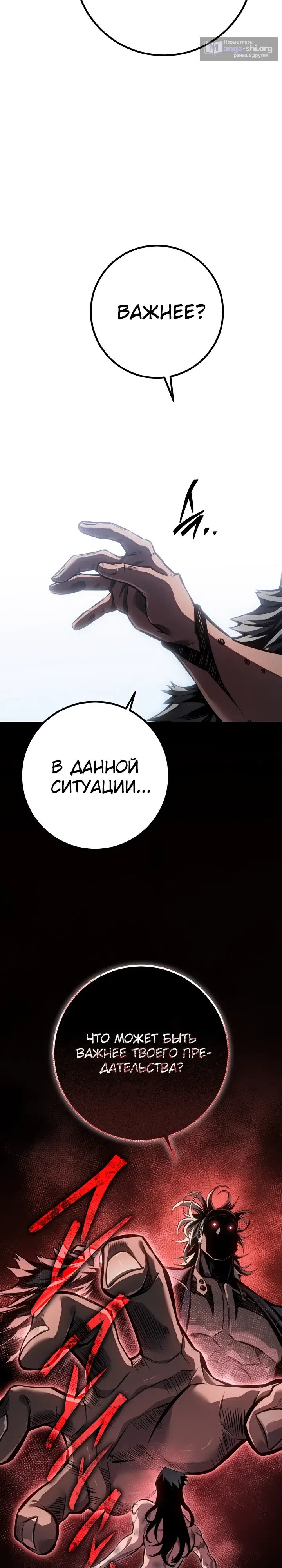Страница 10 главы 88 манги Перерождение ублюдка из клана Меча