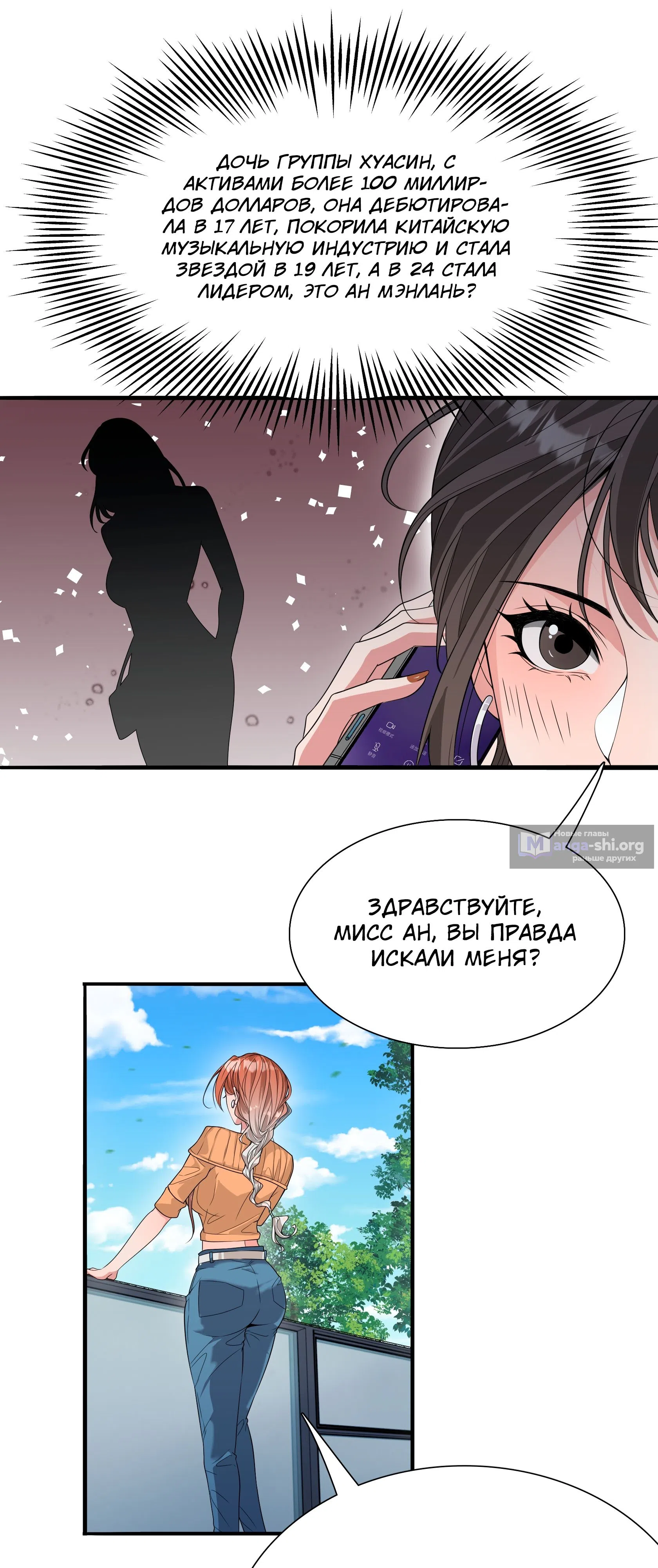 Страница 10 главы 54 манги Я застрял в одном и том же дне на тысячу лет