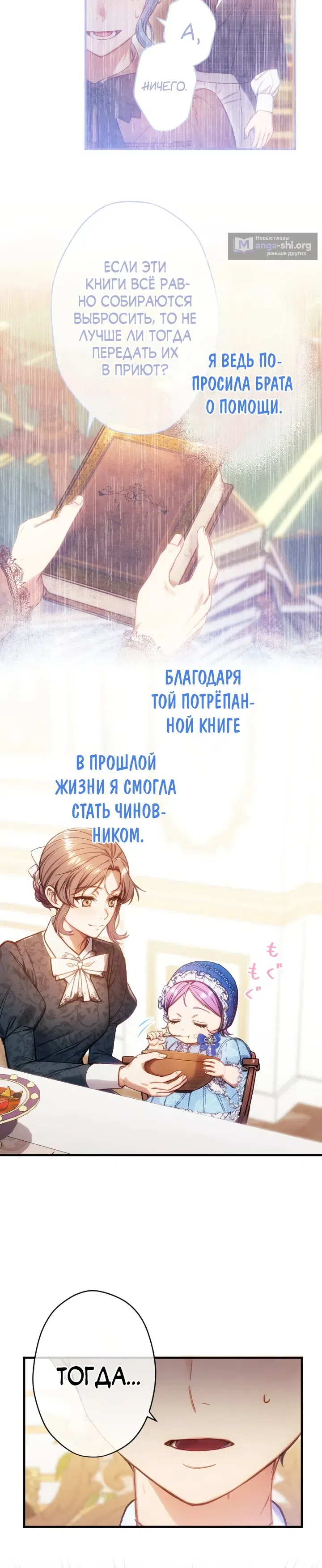 Страница 10 главы 42 манги Я переродилась дочерью тиранов?!