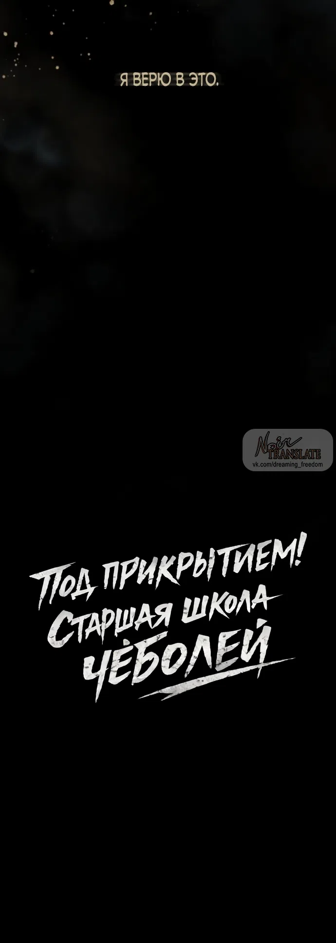 Страница 10 главы 111 манги Под прикрытием! Старшая школа чеболей / Undercover! Chaebol High School