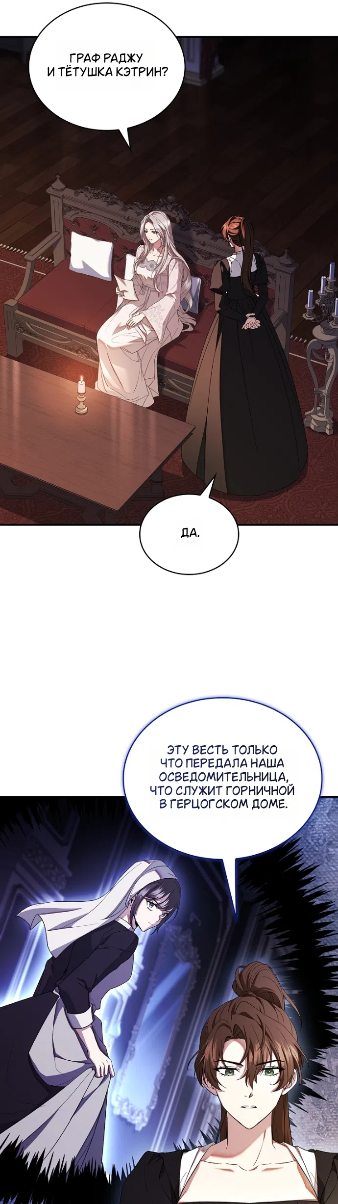 Страница 10 главы 36 манги Я лишу тебя короны / The Crown I Will Seize