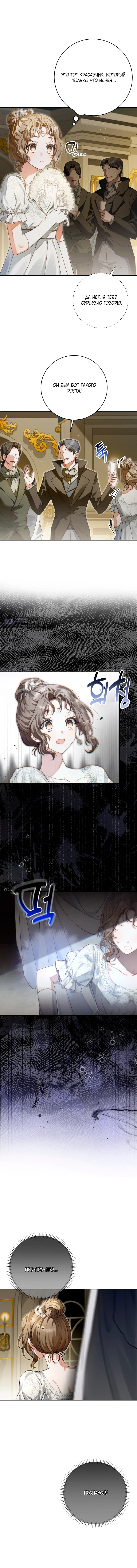 Страница 10 главы 1 манги Сонет рассвета / Sonnet of Dawn