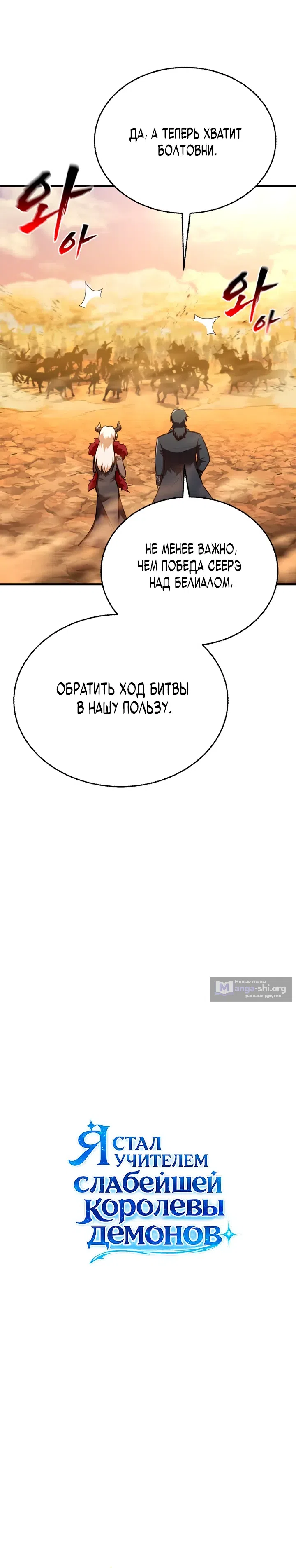 Страница 10 главы 27 манги Я стал учителем слабейшей Королевы демонов