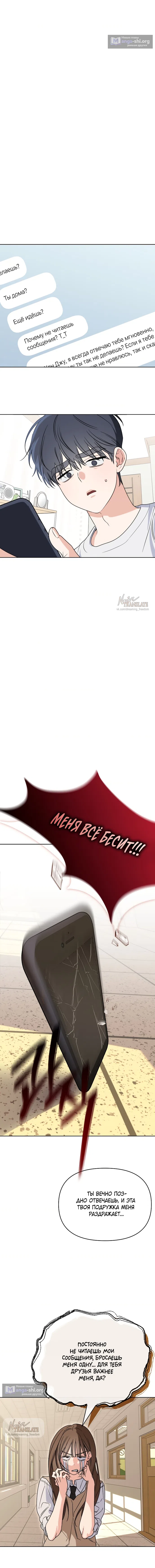 Страница 10 главы 21 манги Парню и девушке нельзя жить под одной крышей / Men and women under the age of seven should not sit together