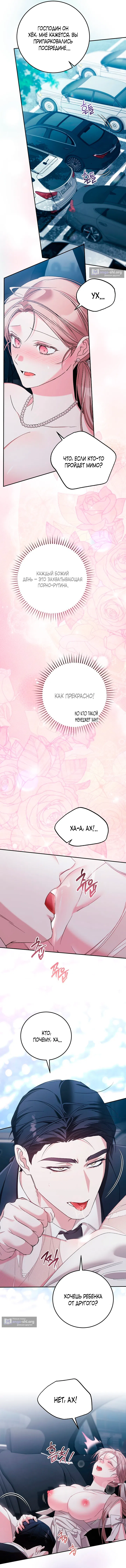 Страница 10 главы 17 манги Покорная беременность / Obedient Pregnancy