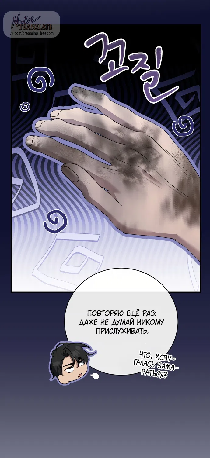 Страница 10 главы 22 манги Королева демонов хочет мира / The Demon King Wants Peace