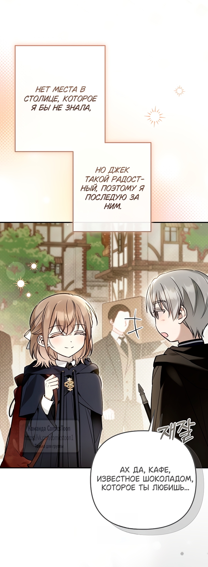 Страница 6 главы 49 манги После того как я завоевала особую любовь младшей дочери герцога, все привязываются ко мне
