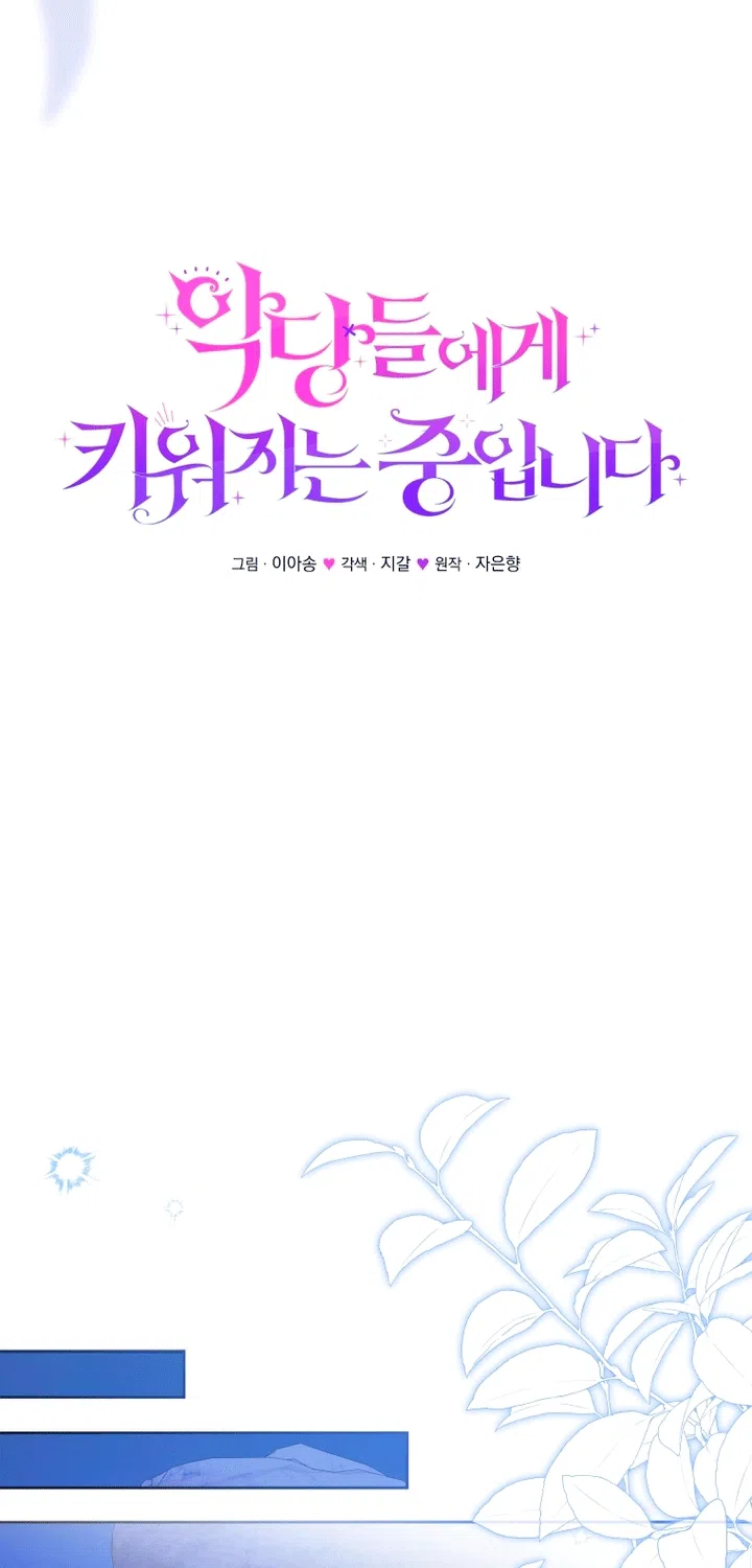 Страница 10 главы 139 манги Меня воспитали злодеи / I'm Being Raised by Villains