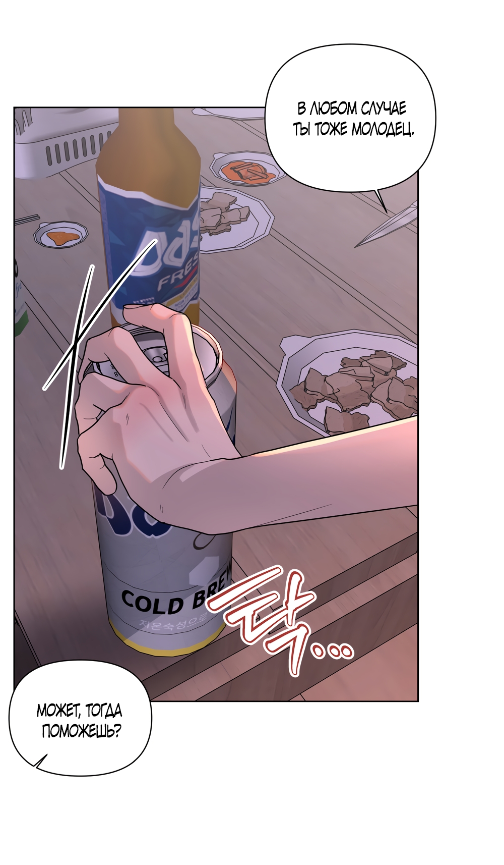 Страница 6 главы 33 манги Мне нравятся симпатичные парни-ботаники?! / I like handsome nerd guys?!