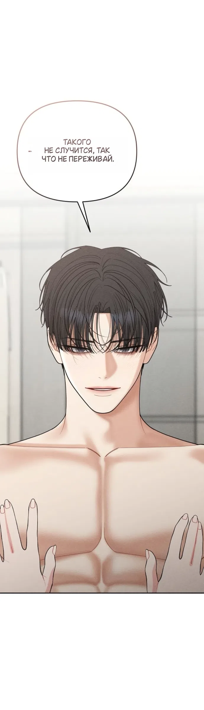 Страница 10 главы 32 манги Дневник наблюдений за сыном маминой подруги / Mom's Friend's Son's Observation