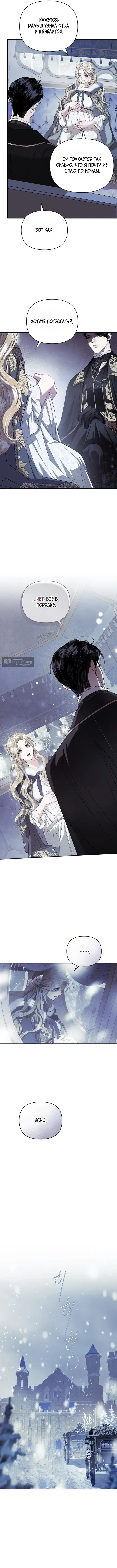 Страница 10 главы 1 манги От герцога мне нужен только ребёнок / I Only Need the Duke's Child