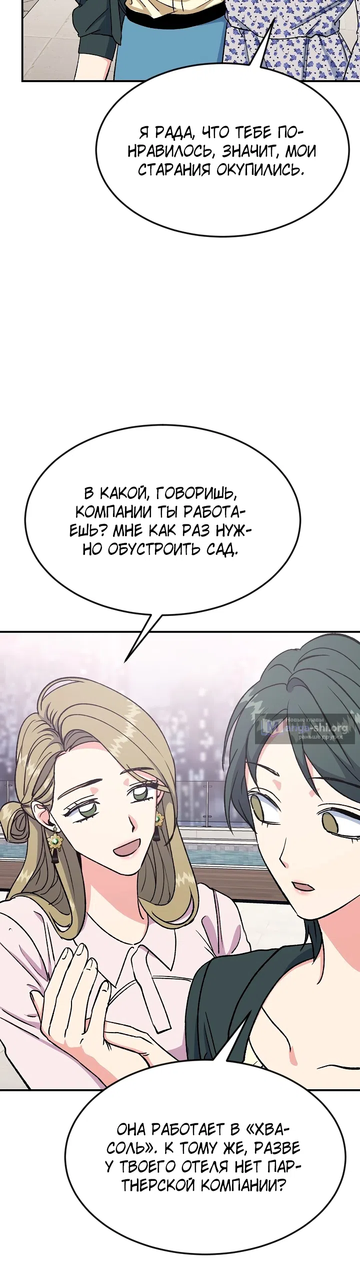 Страница 10 главы 20 манги Условия брака по расчету