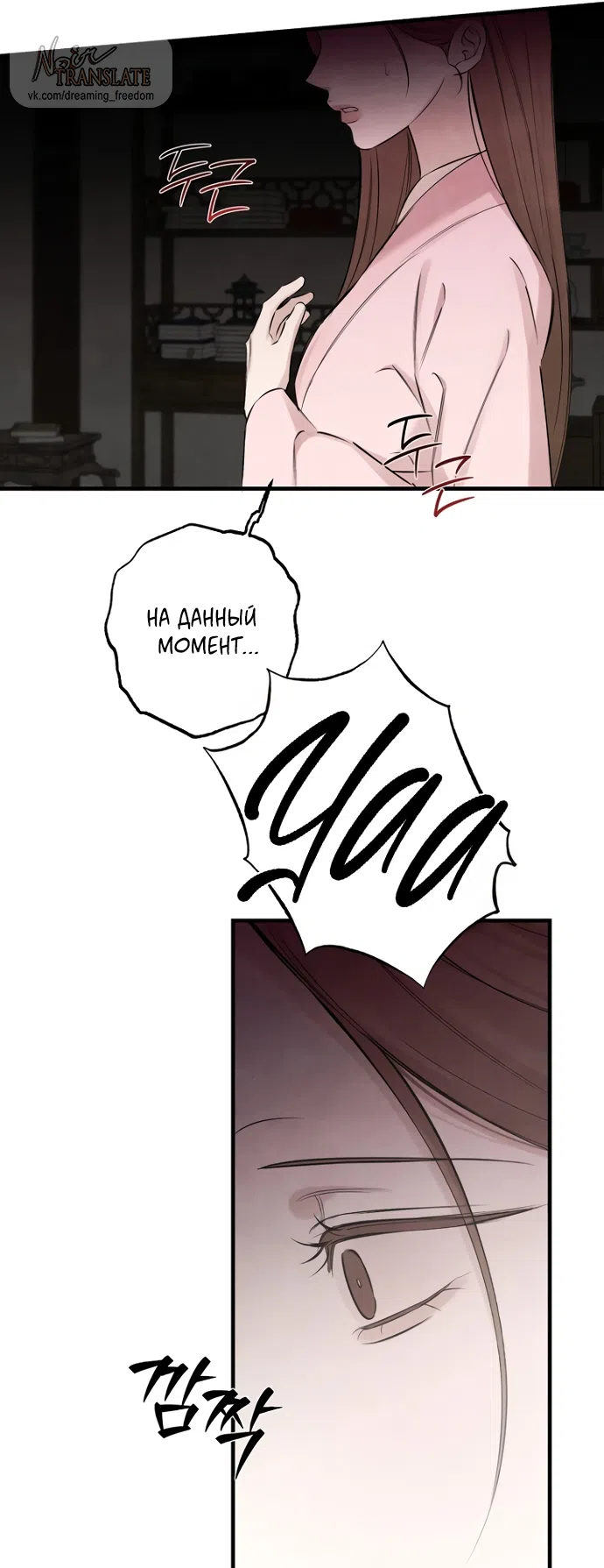 Страница 10 главы 24 манги Жена учителя