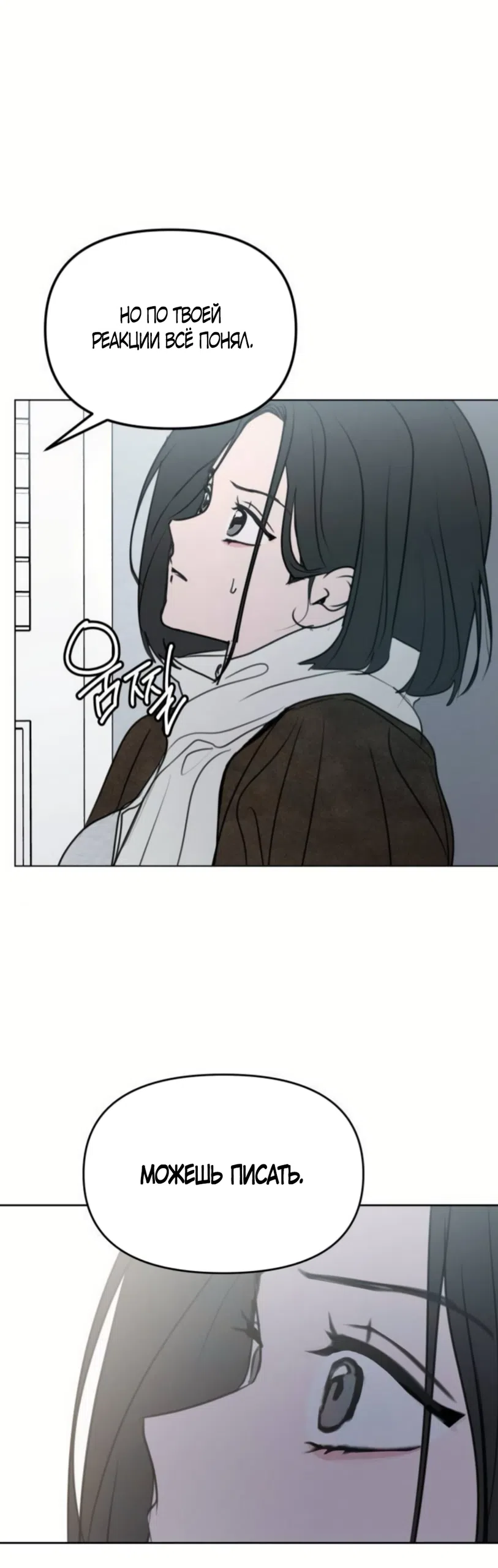 Страница 10 главы 43 манги Хочу верить, даже если это ложь / I Want to Be Fooled