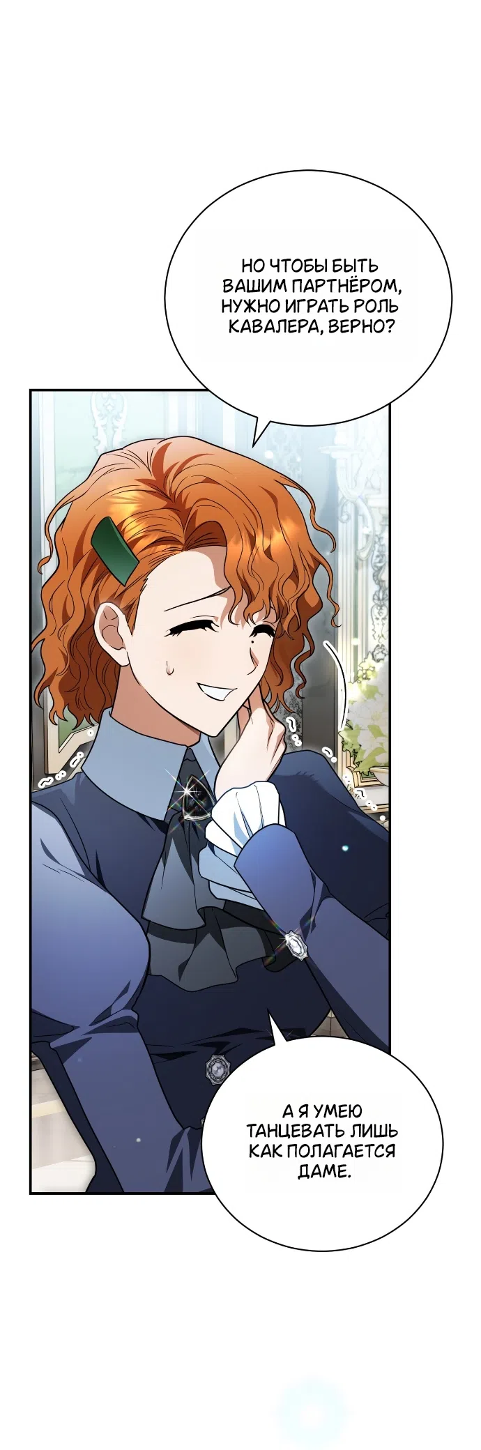 Страница 10 главы 30 манги Моё перерождение стало историей о призраках / My Possession Became a Ghost Story