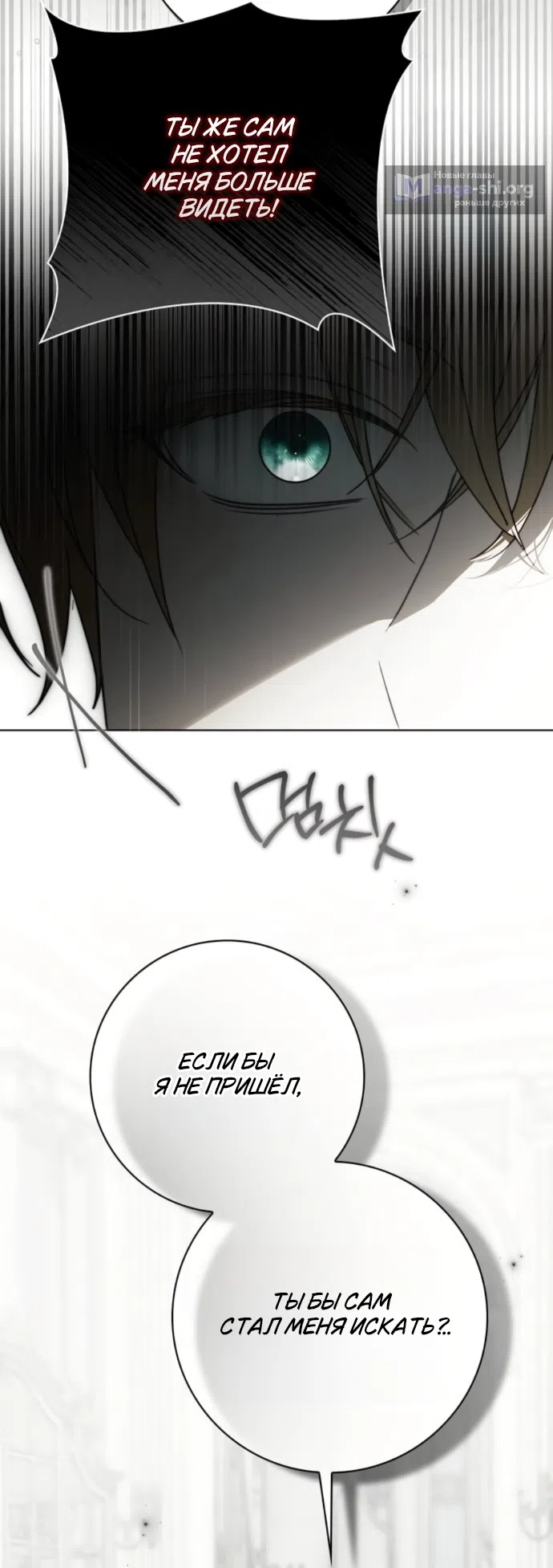 Страница 10 главы 86 манги Тайная служанка графа / The Count's secret maid