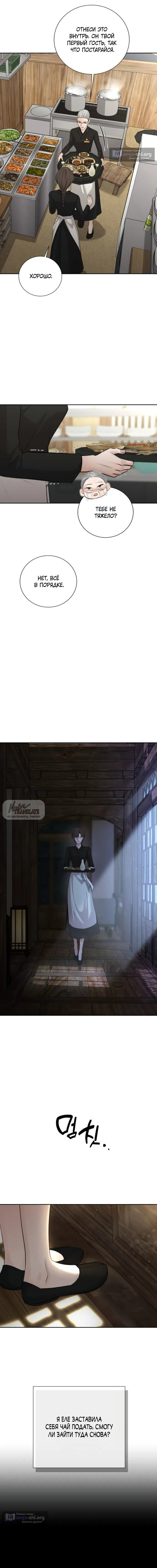 Страница 10 главы 22 манги Чистая любовь злодея / The Villain's Pure Love