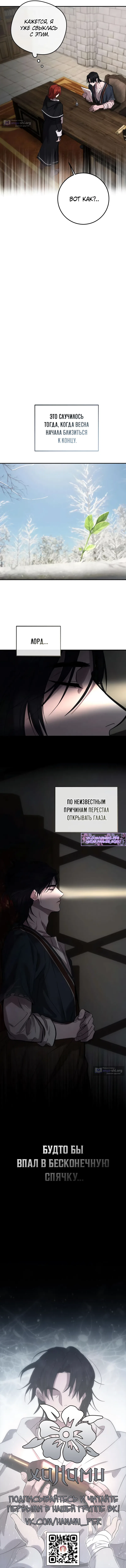 Страница 10 главы 6 манги Жизнь бессмертного / Eternal Youth