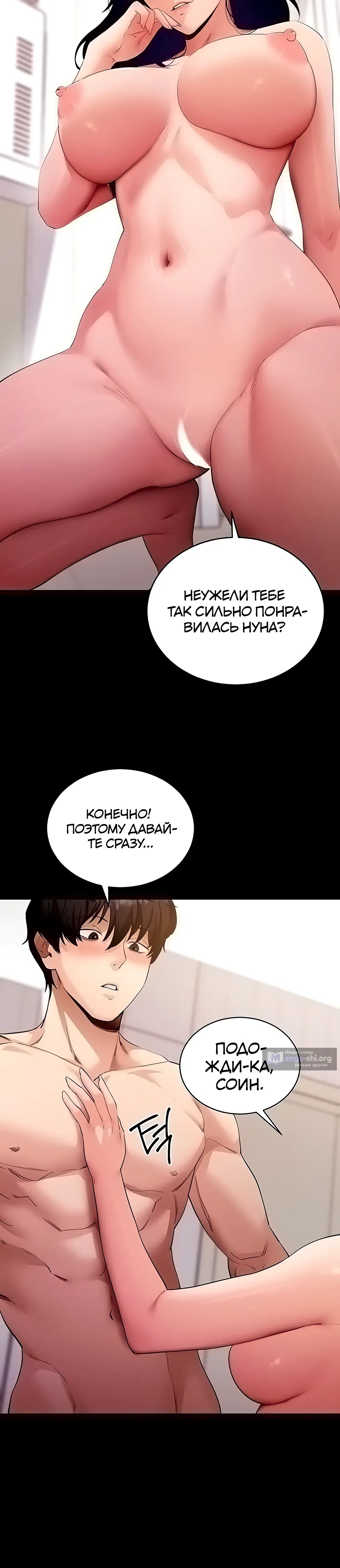 Страница 10 главы 59 манги Давай, давай, сделай это!