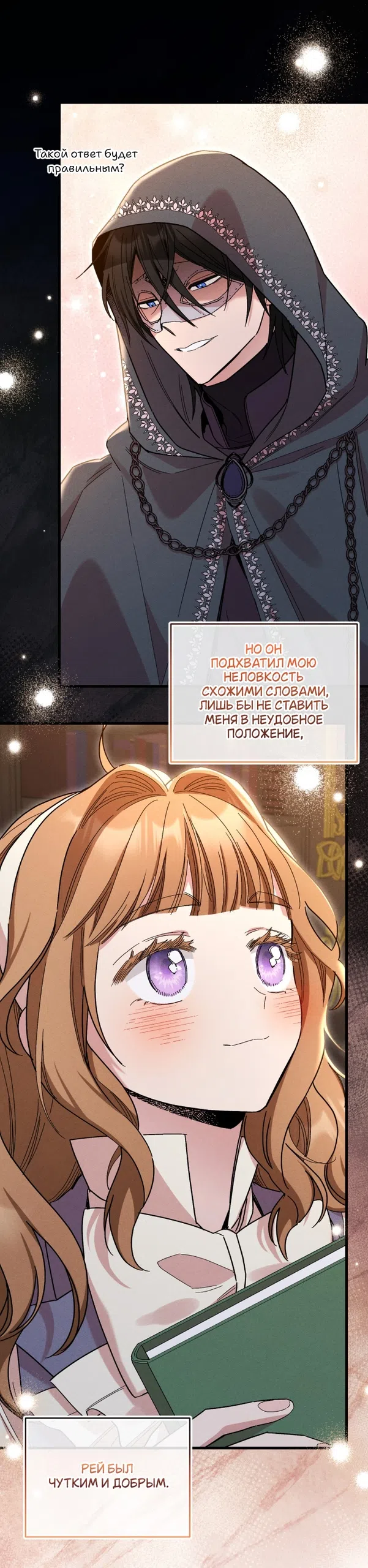 Страница 10 главы 10 манги История пишется в библиотеке / The History in the library