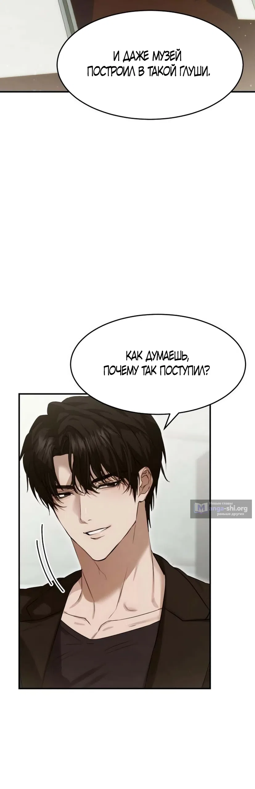 Страница 10 главы 6 манги Путь к тебе / My Way To You