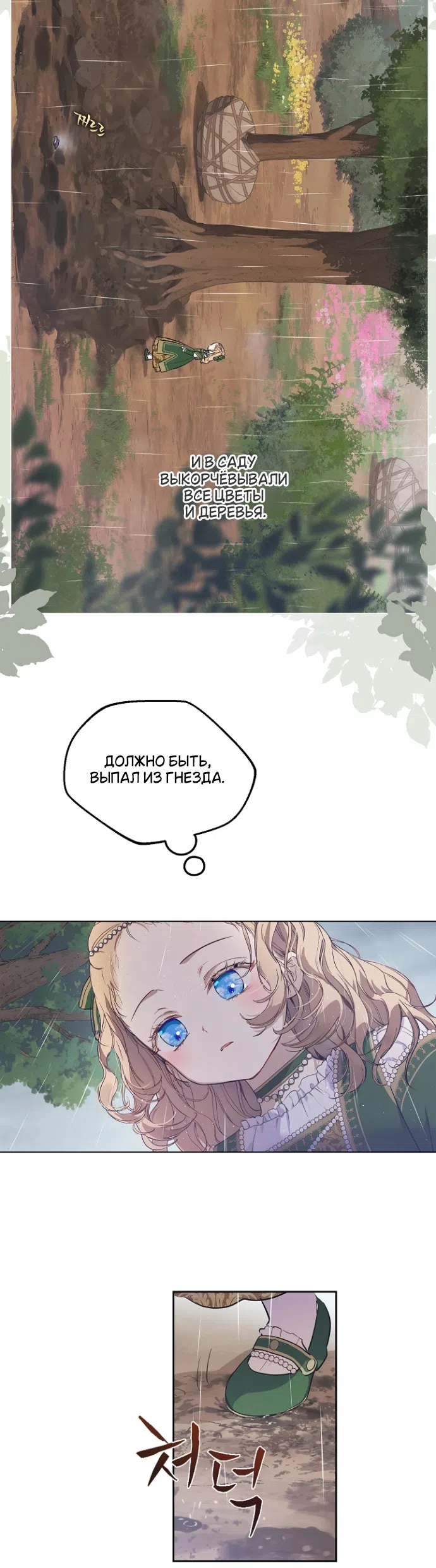 Страница 10 главы 3 манги Забытый луг / The Forgotten Field