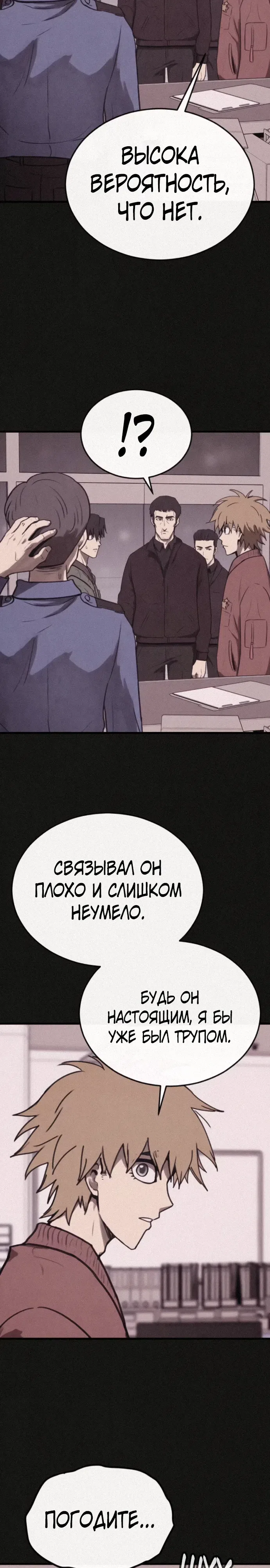 Страница 10 главы 22 манги Подражатель